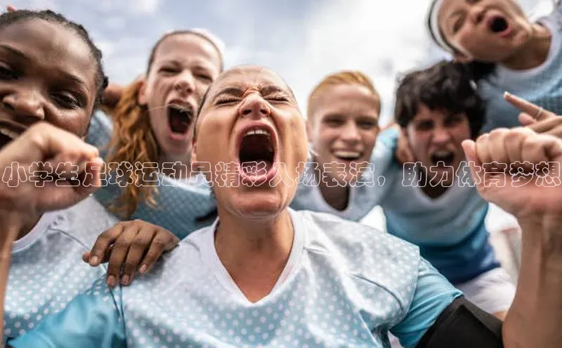 意昂2体育官方网站百度社团赞助平台