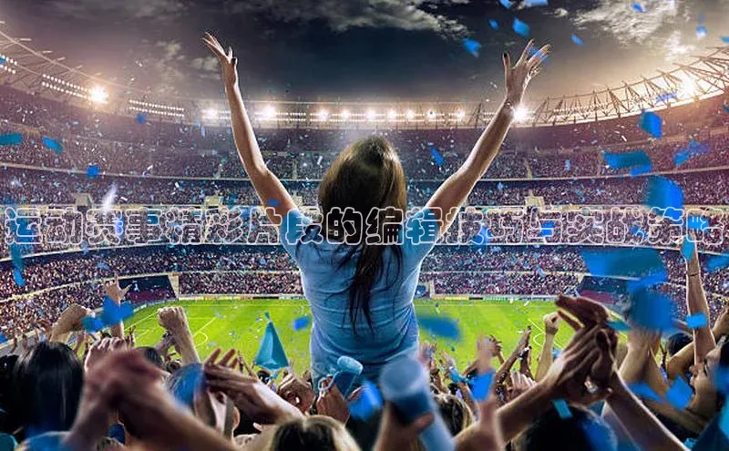 意昂体育平台APP