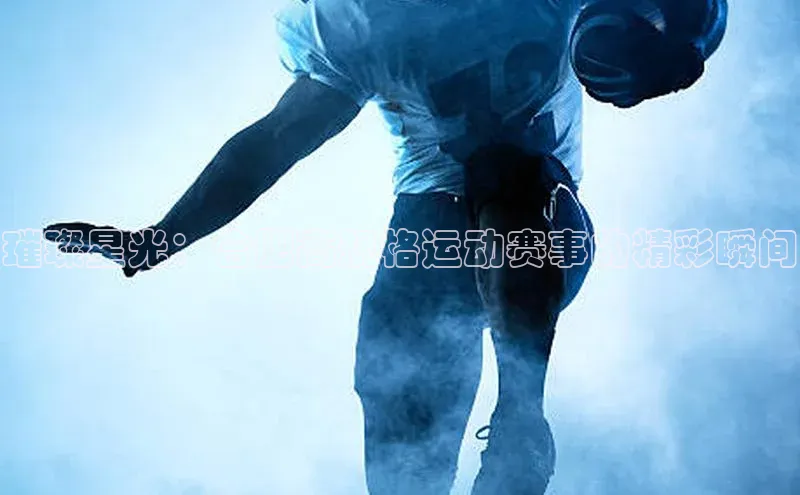 意昂体育平台APP